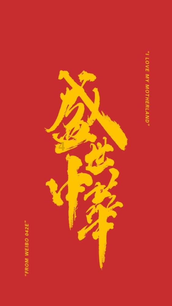我就是妖女